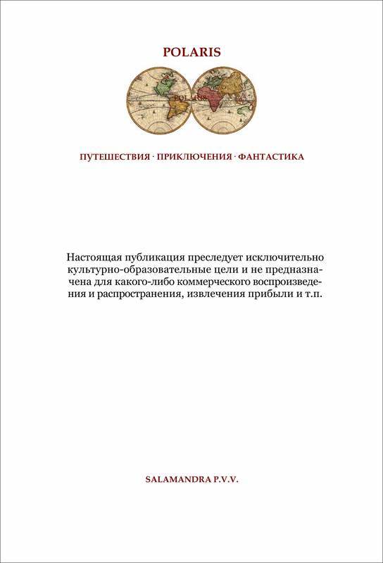 Волна 300 метров<br />(Советская авантюрно-фантастическая проза 1920-х гг. Т. XXIХ) - i_060.jpg