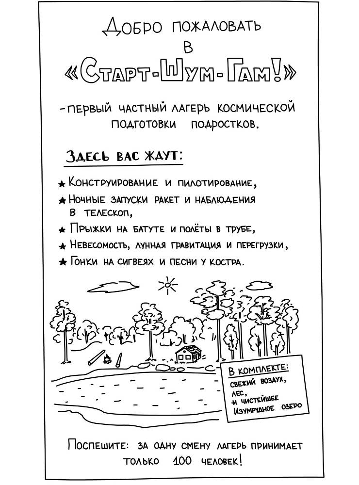 Дневник Батарейкина 2: Старт-Шум-Гам - _7.jpg