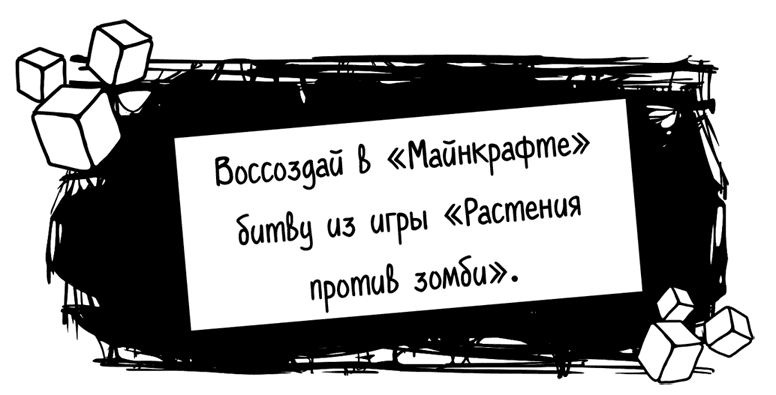 Дневник Зомби из «Майнкрафта». Книга 2. О кроликах и зомби - i_001.png