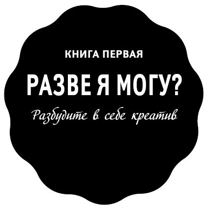 Искусство манипуляции. Как стать умнее, счастливее и обрести смысл жизни - i_001.jpg