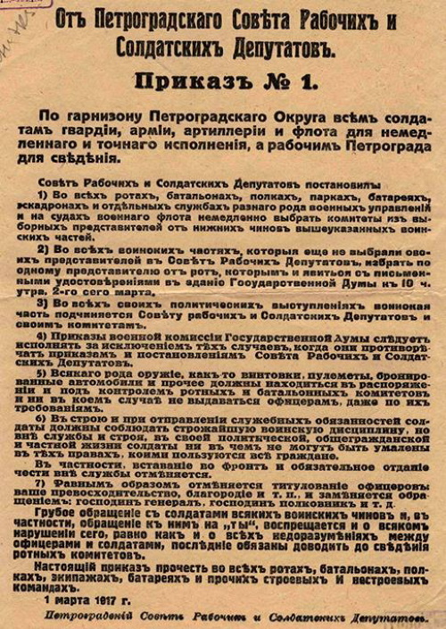 Офицерская кровь «бескровной» революции. Февраль – Июль 1917 года - i_007.jpg