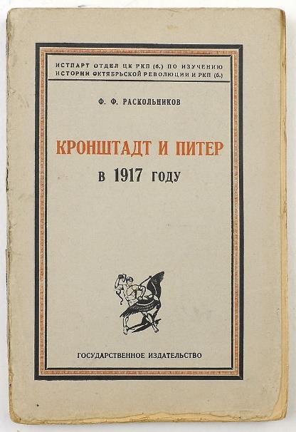 Офицерская кровь «бескровной» революции. Февраль – Июль 1917 года - i_012.jpg