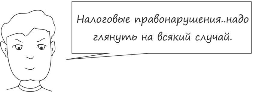 Бизнес. Создание, деятельность, закрытие. Навигатор по законам РФ для предпринимателей - _10.jpg