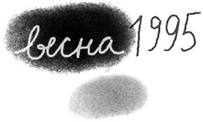 Писатели свободы. Как 150 «трудных» подростков и учительница бросили вызов стереотипам - i_015.jpg