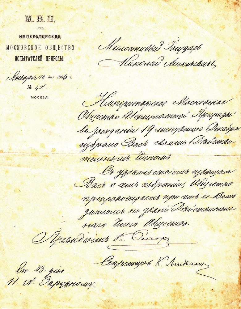 Николай Алексеевич Зарудный: путешественник, зоолог, коллектор, охотник и замечательный человек - i_004.jpg