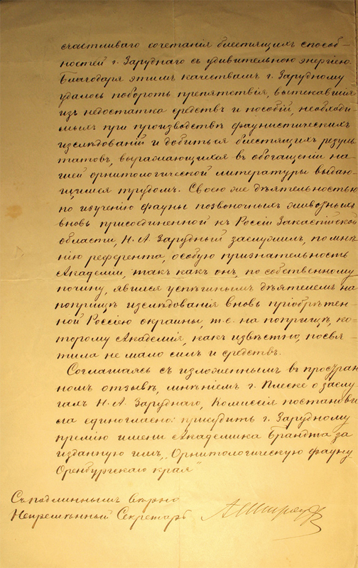 Николай Алексеевич Зарудный: путешественник, зоолог, коллектор, охотник и замечательный человек - i_008.jpg