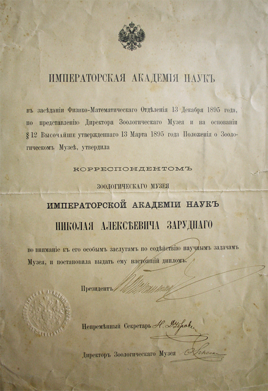 Николай Алексеевич Зарудный: путешественник, зоолог, коллектор, охотник и замечательный человек - i_011.jpg