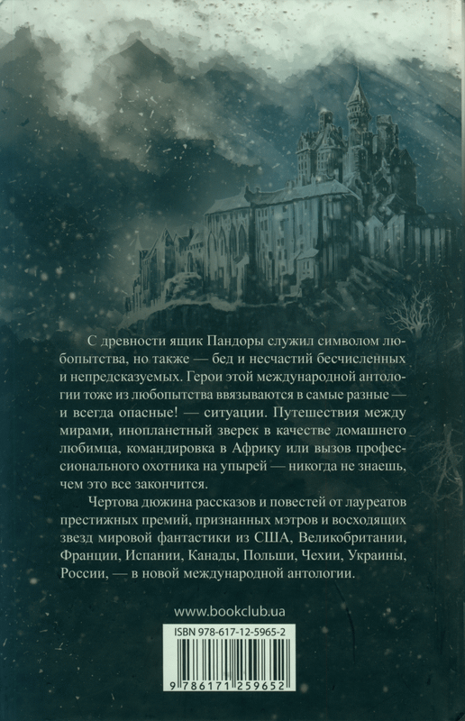 Тринадцать ящиков Пандоры - i_006.png