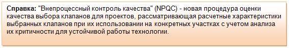 Курс «Инженер по расчету и выбору регулирующей арматуры» - _40.jpg