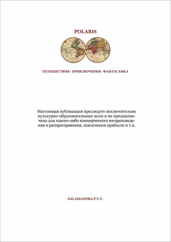 Зефироты (Фантастическая литература. Исследования и материалы. Том V) - i_012.jpg