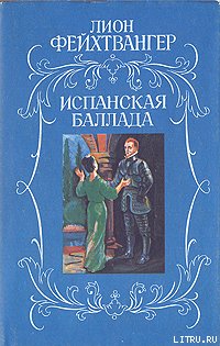 Испанская баллада (Еврейка из Толедо) - _1000801516.jpg