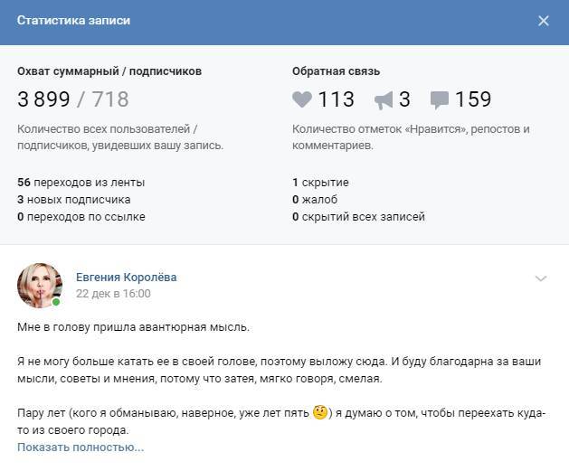 13 секретов высоких охватов Вконтакте - _3.jpg