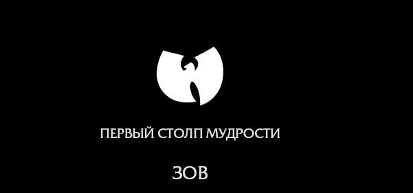 Wu-Tang Clan. Путь Дао - i_004.jpg