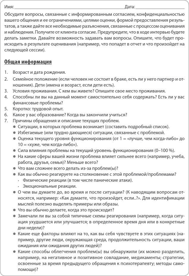 Научно-обоснованная практика в когнитивно-поведенческой терапии - i_003.png
