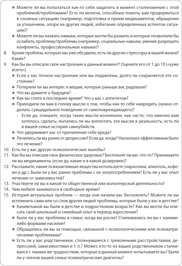 Научно-обоснованная практика в когнитивно-поведенческой терапии - i_004.png