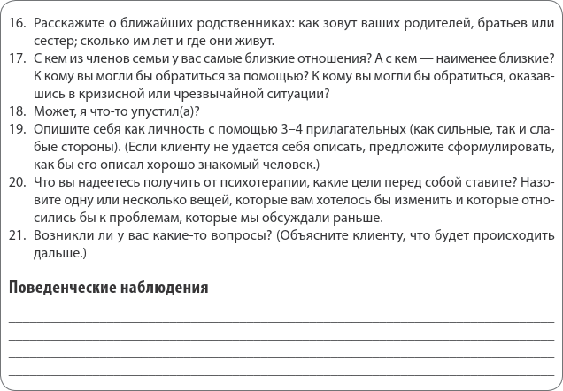 Научно-обоснованная практика в когнитивно-поведенческой терапии - i_005.png