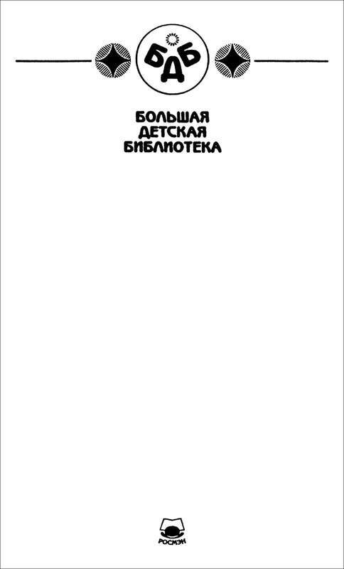Человек-амфибия. Голова профессора Доуэля. Остров погибших кораблей(Научно-фантастические романы) - i_002.jpg