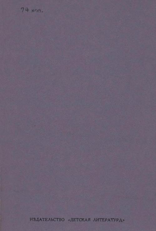 Девять возвращений [Повести и рассказы] - i_035.jpg