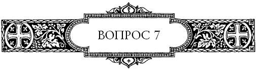 Вопросоответы к Фалассию - i_009.jpg