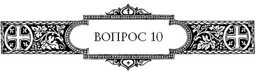 Вопросоответы к Фалассию - i_012.jpg