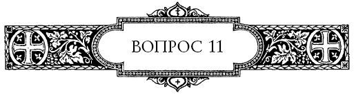 Вопросоответы к Фалассию - i_013.jpg