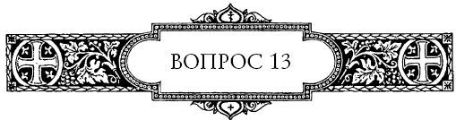 Вопросоответы к Фалассию - i_015.jpg