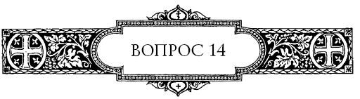 Вопросоответы к Фалассию - i_016.jpg