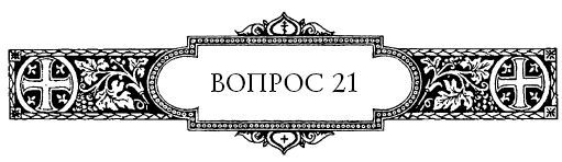 Вопросоответы к Фалассию - i_023.jpg