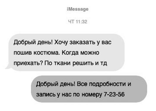 Хватит мне звонить. Правила успешных переговоров в мессенджерах и социальных сетях - i_004.jpg