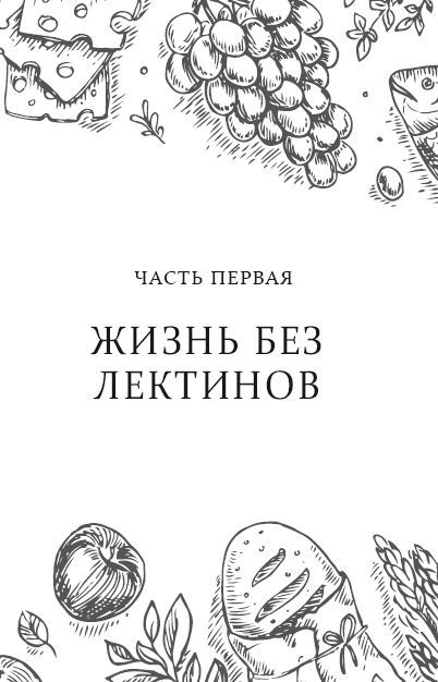 Парадокс растений на практике. Простой и быстрый способ похудеть, улучшить здоровье и укрепить иммунитет - i_001.jpg