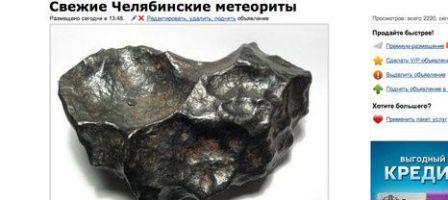 «Дело Метеорита»: обман космического масштаба - _14.jpg