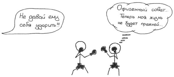 Путь джедая. Поиск собственной методики продуктивности - i_010.jpg