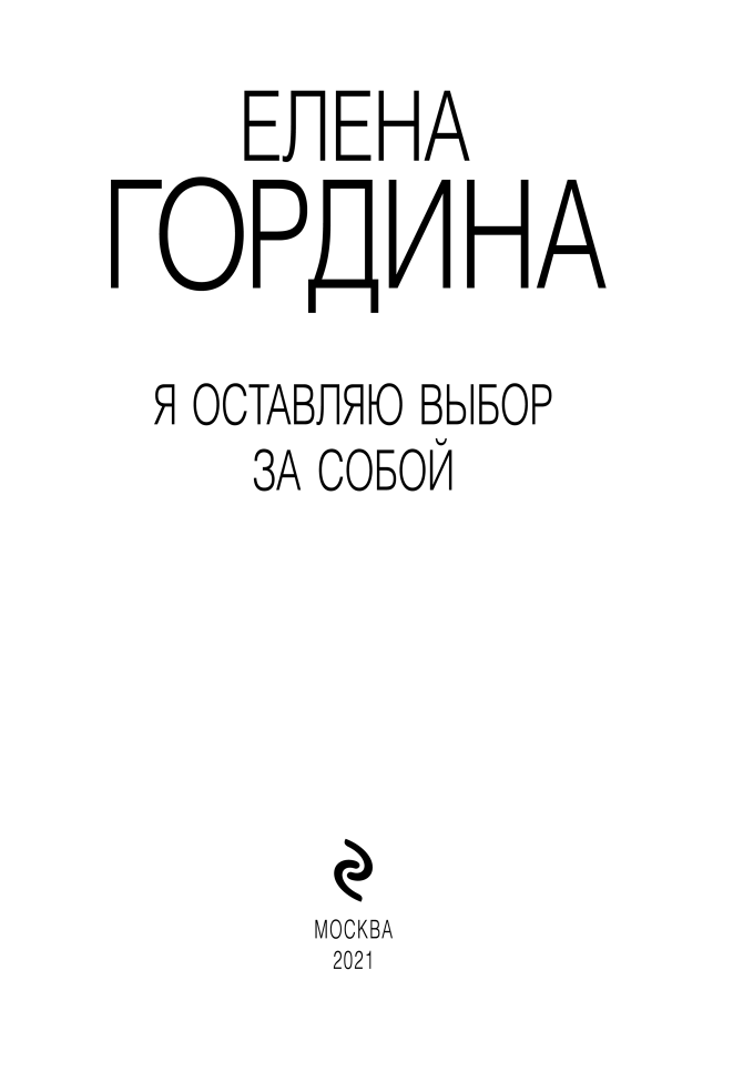 Я оставляю выбор за собой - b00000000.png