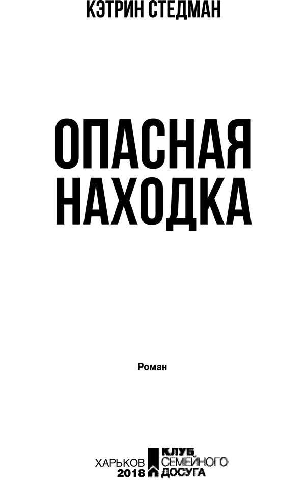 Опасная находка - i_003.jpg