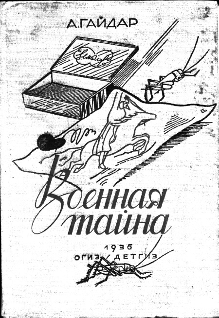 Тимур и его команда. Все произведения для детей - i_058.jpg