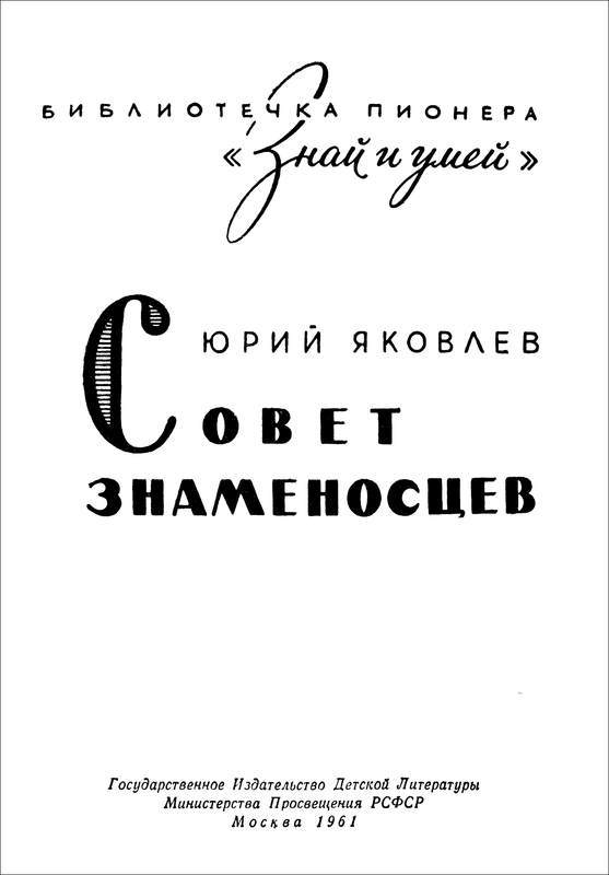 Совет знаменосцев - i_001.jpg