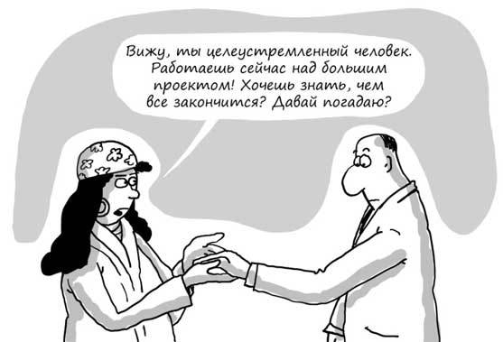 Ловушки и иллюзии мозга. Как мозг нас обманывает и как использовать это в своих интересах - i_007.jpg