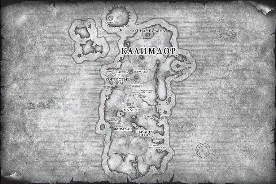 World Of Warcraft. Traveler: Сияющий клинок - i_002.jpg