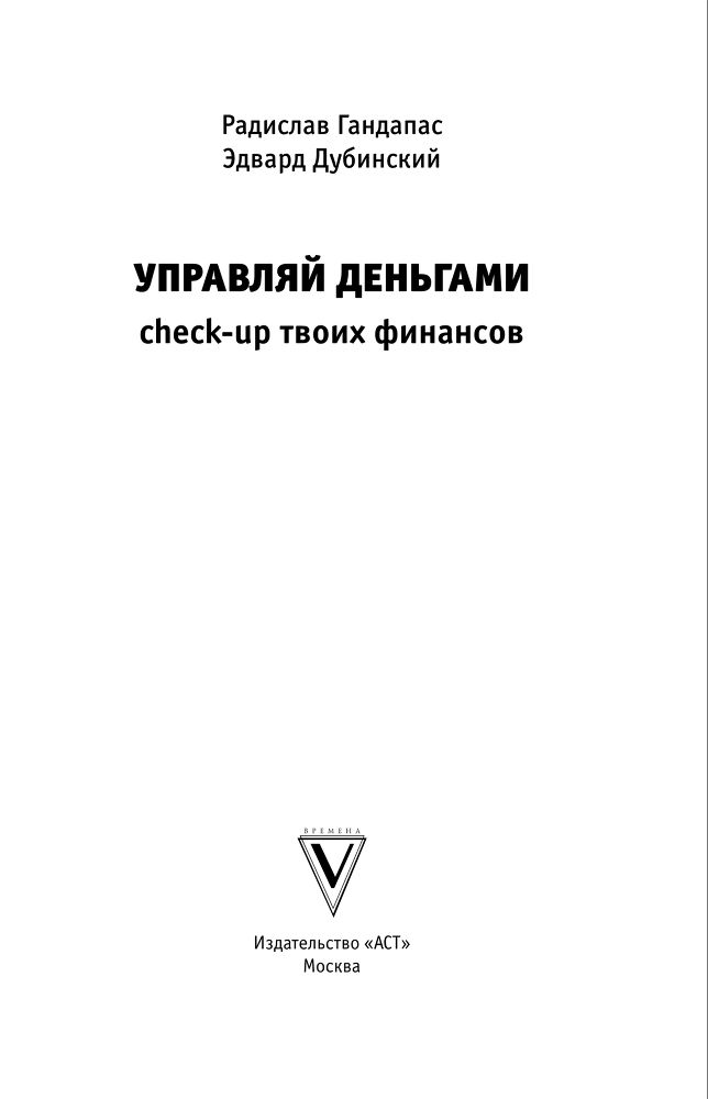 Управляй деньгами. Check-up твоих финансов - i_001.png