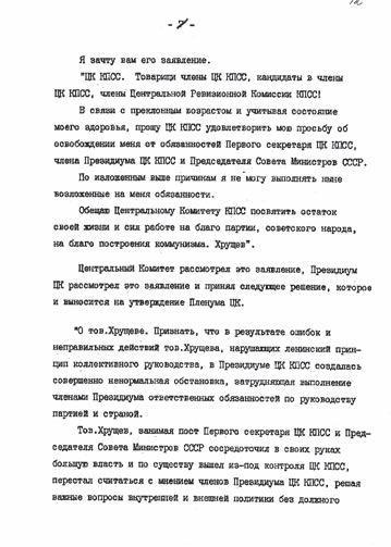 В октябре шестьдесят четвертого. Смещение Хрущева - i_005.jpg