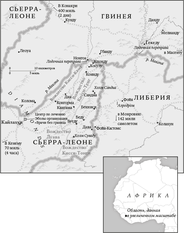 Кризис в красной зоне. Самая смертоносная вспышка Эболы и эпидемии будущего - i000000110000.png