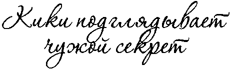 Ведьмина служба доставки - img_37.png