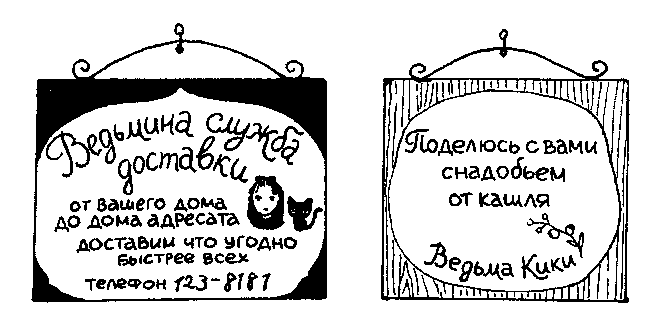 Кики и новое колдовство - img_139.png