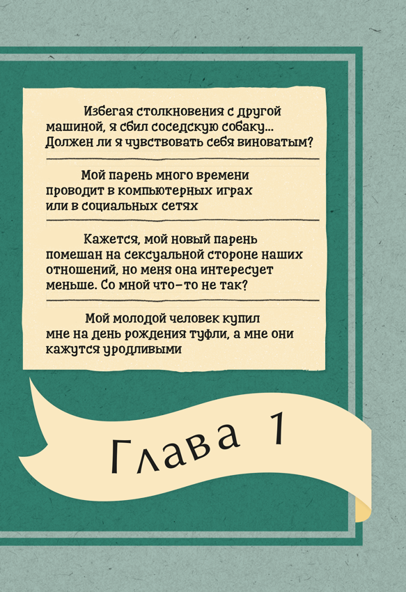 Что бы сказал Ницше? Как великие философы решили бы ваши проблемы - i_003.png