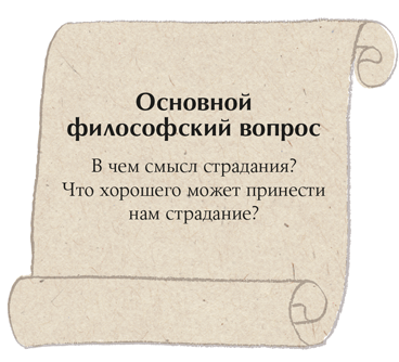 Что бы сказал Ницше? Как великие философы решили бы ваши проблемы - i_006.png