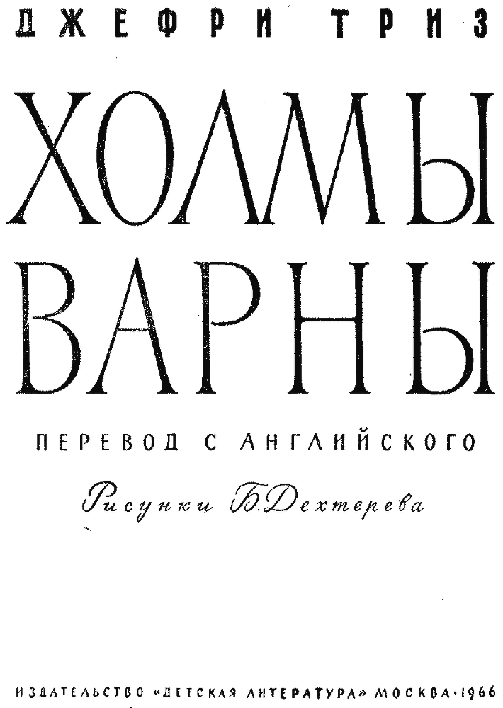 Холмы Варны - pict_001.png