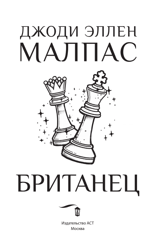 Британец (ЛП) - i_001.png