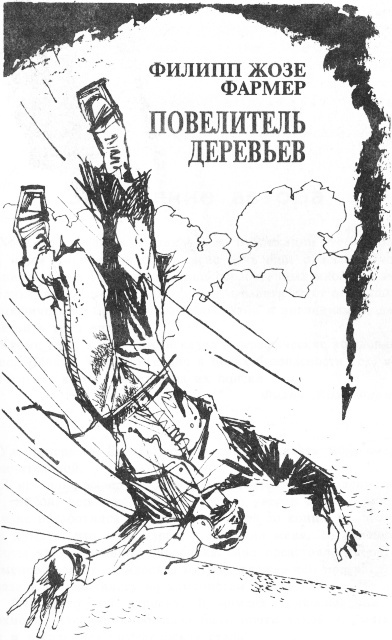 Повелитель деревьев (Мемуары Лорда Грандрита - 10) - Str.291.jpg