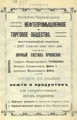 Нефть до эпохи нефти. История "чёрного золота" до начала XX века (СИ) - i_016.jpg