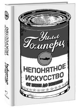 Думай как художник, или Как сделать жизнь более креативной, не отрезая себе ухо - i_005.jpg